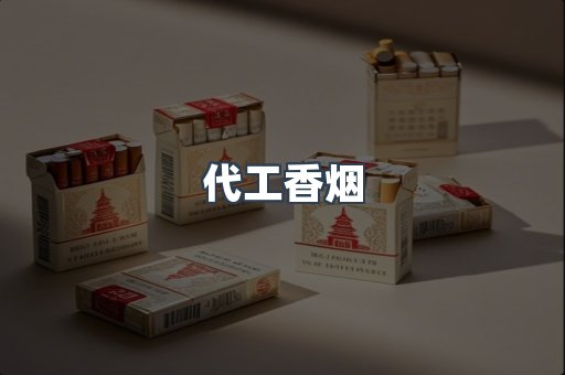 日本香烟系列